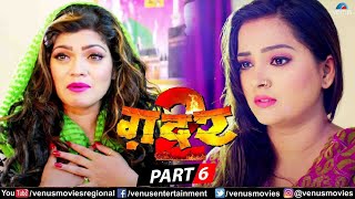 Gadar 2  Part 6  Bhojpuri Movie  Vishal Singh  Mahi Khan  New Superhit Bhojpuri Action Movie [upl. by Yreme]