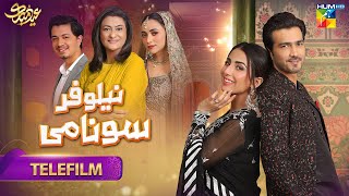 Neelofer Tsunami  Eid Special TeleFilm  23rd April  Ushna Shah amp Shahzad Sheikh  HUM TV [upl. by Arutak17]