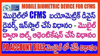 HOW TO USE BIO METRIC DEVICES IN MOBILE FOR CFMS BILLS AUTHENTICATION  STARTEK FM 220 INSTALLATION [upl. by Oecam]