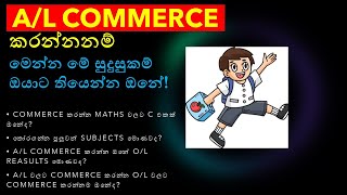 AL වලට commerce කරන්න ඔනේ qualifications [upl. by Gottwald753]