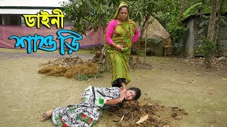 ডাইনী শ্বাশুড়ী জীবন বদলে দেয়া একটি শর্টফিল্ম “অনুধাবন”১৫  Onudhabon Episode 15  Hahakar Tv [upl. by Bruni341]