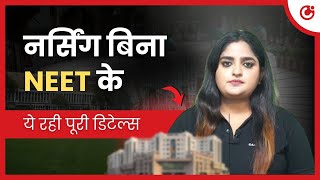 NEET के बिना BSc Nursing में Admission कैसे लें यहां जानें पूरा प्रोसेस [upl. by Liatrice]