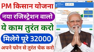 pm kisan ka paisa kaise check kare  status pm kisan nidhi  beneficiary status pm kisan [upl. by Roderich]