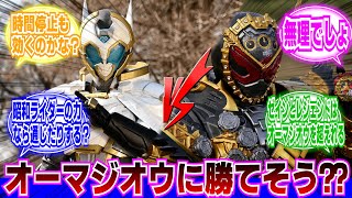 【仮面ライダージオウ】今日のゼインを見て思ったんだけどさに対するネットの反応集｜仮面ライダーレジェンド｜仮面ライダーレジェンダリーレジェンド｜仮面ライダーディケイド [upl. by Wey]