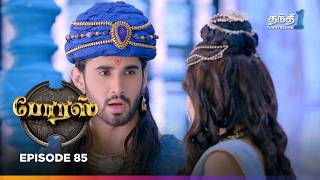 Porus  Episode 85  போரஸ்  Thanthi One  11th August 2024 [upl. by Kahaleel]