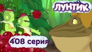 Лунтик  408 серия Компания для Клавы [upl. by Erodasi]