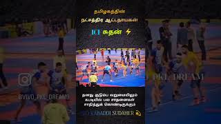 Suthagar 😱😱😱😱india kabaddi cricket indiasports sports indiansport [upl. by Mairb]