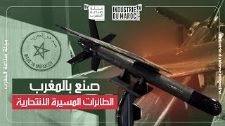 حصري أماكي يدخل عالم الطائرات المسيرة الانتحارية بعد نجاح تجربة طائرة أطلس [upl. by Amir]