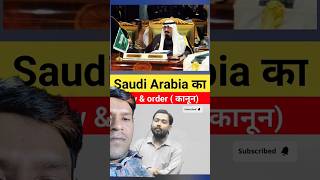 Saudi Arabia सबसे खतरनाक कानून By Khan sir viral llkhansir viralvideoviralshort [upl. by Namyaw]