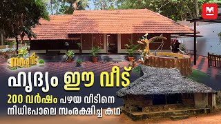 നിധിപോലെ ഓർമകൾ🥰👌🏻പഴയകാലം അടയാളപ്പെടുത്തുന്ന വീട് Traditional Kerala House Veedu HomeTour [upl. by Akcimehs530]