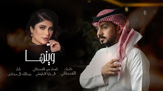 عبدالله ال مخلص  وينها حصرياً  2023 [upl. by Tuck]