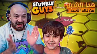 تحديت حمودي ابني في أصعب لعبه  😂 100 إذا جاب الفوز  🤑 Stumble Guys 🤩 [upl. by Brosine]