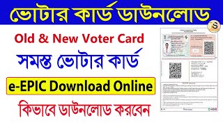 How to download voter id card online  Coter card download West Bengal  eEPIC Card Download Online [upl. by Matilda129]