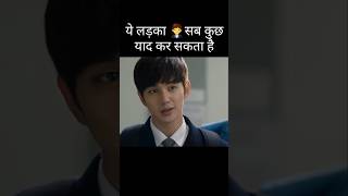 His memory is faster than anyone 😱🥶 explainedinhindi kdrama koreandrama koreanmovies kdrama [upl. by Meter]