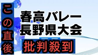 春高バレー長野 男子は2強 去年優勝の岡谷工「高速コンビバレー」インハイ8強の松本国際「2セッター制」組み合わせ [upl. by Pry]