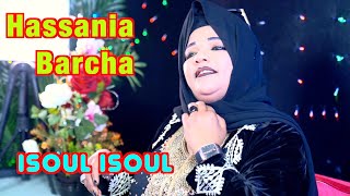 Hassania Barcha isoul isoul الحسنية مع برشة إسول إسول [upl. by Lien]