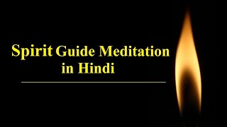 Spirit Guide Meditation in Hindi  Meet Your Spirit guide [upl. by Chemosh958]