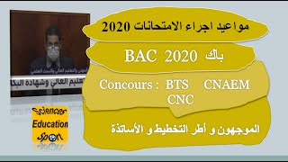 Examens BAC et Concours maroc 2020 امتحانات ومباريات جميع المستويات بالمغرب [upl. by Aicil]