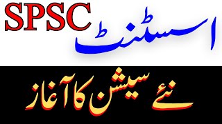 SPSC Assistant BPS16 Jobs 2024  SPSC Assistant Jobs Test Preparation Syllabus amp Paper Pattern [upl. by Naasar]