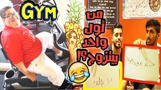 بوتركي سجل بالجم مين احلى واحد فينا ؟ 😂 [upl. by Waers]