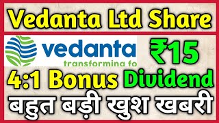 Vedanta Ltd बहुत बड़ी खबर  Bonus amp Dividend Declared 🚨 Vedanta Ltd Share Latest News Today [upl. by Suiramad]