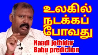 மாற்றம் வருமா l Agastya jeeva naadi jothidar babu latest worlds prediction l tamil Roja Tamil tv [upl. by Russia159]