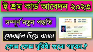 E Shram Card Apply Online 2023 New Process  Eshram Card Apply Online Bengali  Eshram Card Benefits [upl. by Schnorr]