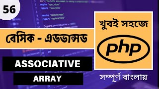 🚀 PHP Associative Array  PHP Array Bangla Tutorial  PHP Basic To Advanced Tutorial Bangla  P56 [upl. by Khoury299]