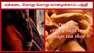 டீக்கடை மொறு மொறு வாழைக்காய் பஜ்ஜி செய்வது எப்படி  vaalakkai bajji in tamil  vazhakkai bajji [upl. by Haizek]