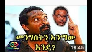 እያዩ ፈንገስ እጅግ አስቂኝ Eyayu Fengus Satirical stage play [upl. by Watson621]