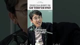 숨길 수 없는 DNA··· 유시민 quot국힘 도로 민정당 해라quot [upl. by Leonidas]