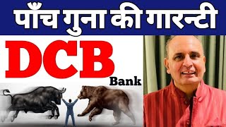 Dcb bank  dcb bank share dcb bank share latest news dcb bank share latest news today [upl. by Enetsirk]