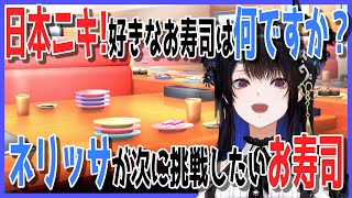 日本人が好きなお寿司のネタが知りたくて、日本語で質問しちゃうネリッサ【日英両字幕】 [upl. by Lielos]