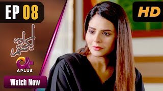 Pakistani Drama Aik Aur Sitam  EP 8  Aplus  Maria Wasti Alyy Khan Beenish Chohan  CL1 [upl. by Lirret]