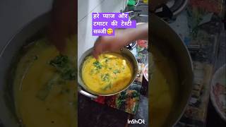 Yummy Tamatar aur pyaz ki kadhi 😋cookingvideo cookingchannel shortsvideo shortsfeed shorts [upl. by Lundt49]