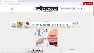 How To Download Loksatta Newspaper  Download Loksatta epaper [upl. by Alleul]