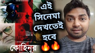 KOHINOOR TRAILER REVIEW  বাংলায় এধরণের কাজ কেউ আগে ভাবেনি 🔥🔥 [upl. by Affra]