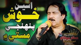 aseen khush pahji masti men by mumtaz molai  new album  hit sindhi song  trending sindhi song [upl. by Assel]