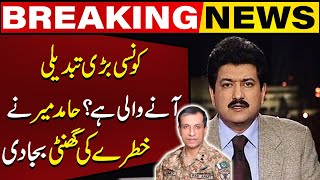 What Big Change is Coming  Hamid Mirs Shocking News  Capital TV [upl. by Ordnajela114]