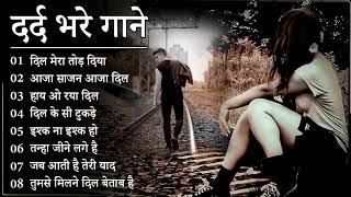 गम भरे गाने प्यार का दर्द 💘💘Dard Bhare Gaane💘💘 Hindi Sad Songs Best of Bollywood ❤️ Melody Songs [upl. by Zetra702]