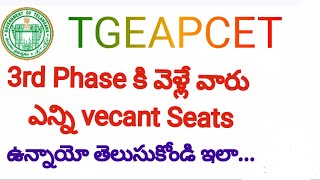 TG EAPCET 2024 3rd Phase Vecant Seats తెలుసుకోవటం ఎలా [upl. by Kimitri]