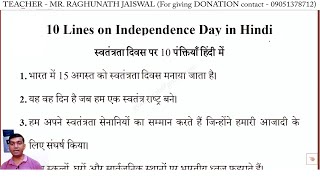 10 lines on Independence Day in Hindi  swatantrata diwas par 10 line  independence day lines [upl. by Nawek]