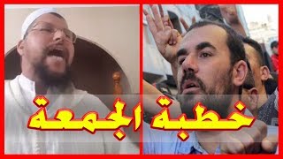 الأحكام القاسية التي حكم بها معتقلي حراك الريف موضوع خطبة اليوم [upl. by Yliab149]