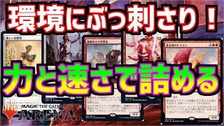 【MTGアリーナ】環境に刺さりまくり！？相手の行動を咎めながらトランプルや速攻持ちで戦うボロスアグロ【MTGA D＆D】 [upl. by Bala]