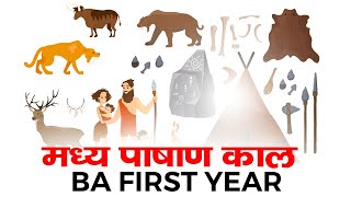 Mesolithic Age for BA First Year  मध्यपाषाण काल  Ancient History  Stone Age Period [upl. by Harl]