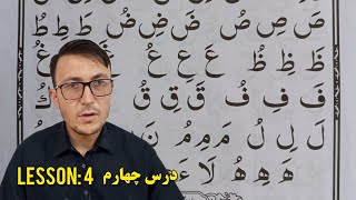 Lesson 4 Qaida Baghdadi  Noorani Qaida  درس چهارم قاعده بغدادی [upl. by Yelekalb]