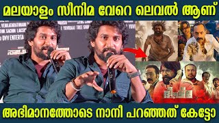 Actor Nanis Immense Response About Malayalam Industry  Nani [upl. by Ydrah]