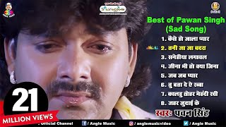 Best Of Pawan Singh Sad Song  Bhojpuri Audio Jukebox  Sad Song Pawan Singh [upl. by Islehc]