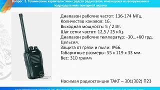 Урок 10 «Классификация и технические характеристики средств радиосвязи» [upl. by Woodring]