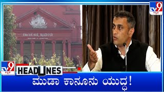 TV9 Kannada Headlines At 11PM 18082024 [upl. by Pierette]